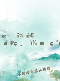 我，食鐵獸，成為女帝契約靈獸